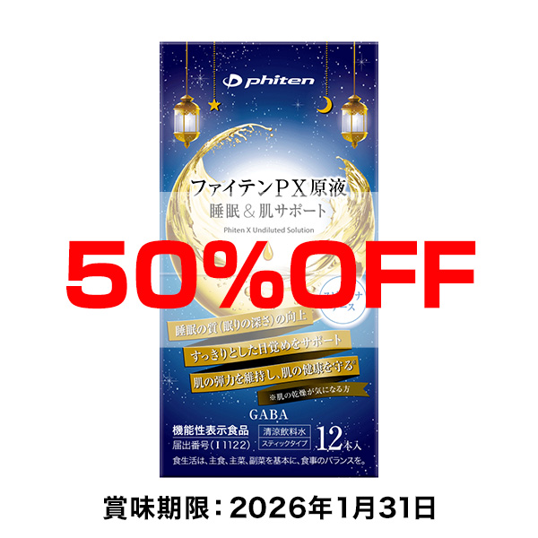 【50％OFF】PX原液 睡眠＆肌サポート 12本(機能性表示食品)※賞味期限 2026年1月31日