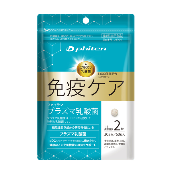 プラズマ乳酸菌(機能性表示食品)