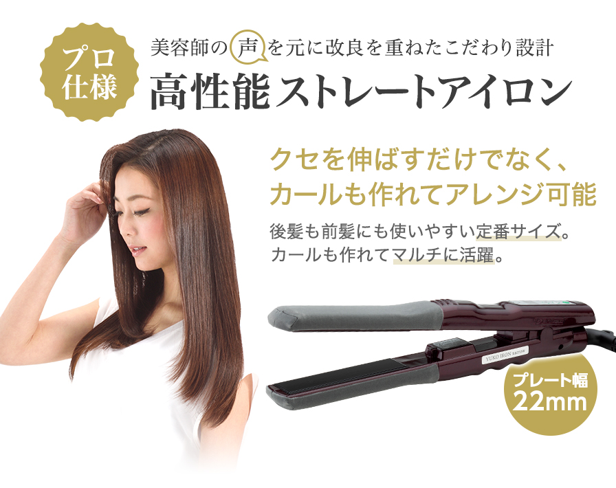 ファイテン ヘアアイロンYUKO - ヘアアイロン