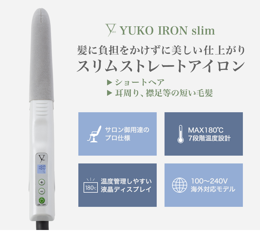 YUKO IRON Slim (ユウコ アイロン スリム) | ファイテン公式通販サイト ...
