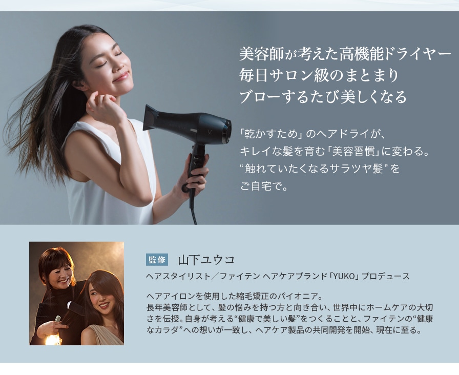 美容/健康 ヘアドライヤー YUKO ドライヤー | ファイテン公式通販サイト【ファイテンオフィシャル 