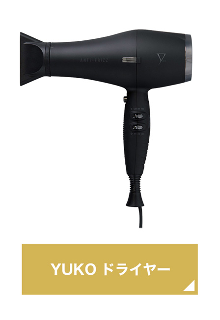 YUKO ドライヤー
