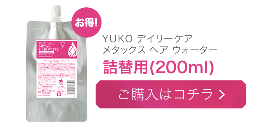 ファイテン　Gヘアウォーター詰替200ml×6＋本体200ml＝1400ml