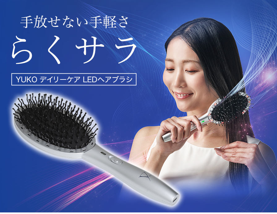 ファイテン　YUKO デイリーケア　LED ヘアブラシ　未使用　未開封