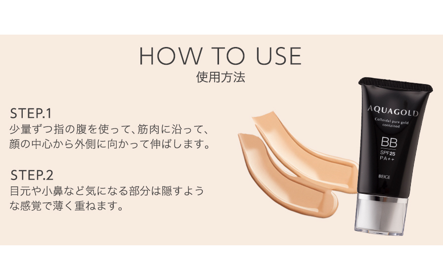 アクアゴールド BBクリーム | ファイテン公式通販サイト【ファイテン