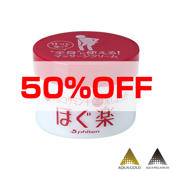【50％OFF】ほぐ楽 80g
