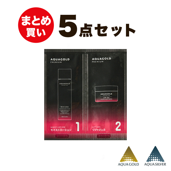アクアゴールド プレミアム トライアルセット ×5点