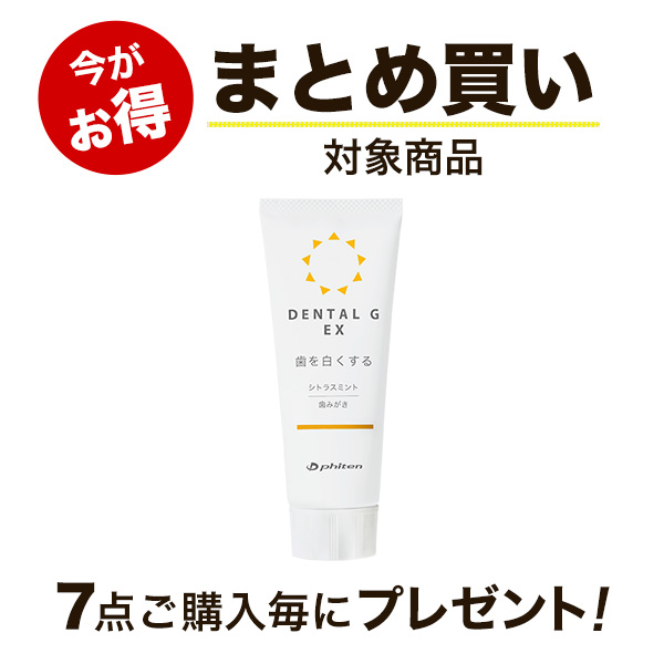 【まとめ買い】デンタルG EX
