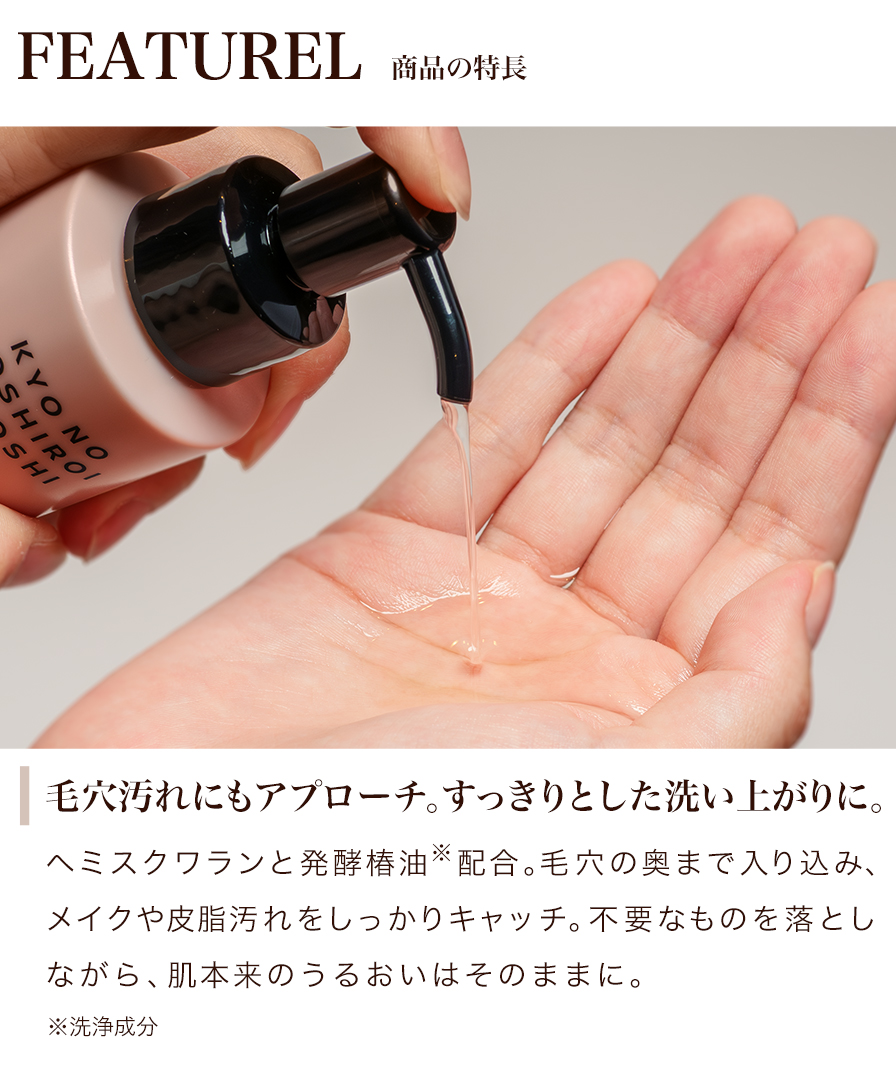 商品の特徴 毛穴汚れにもアプローチ。スッキリとした洗い上がりに。