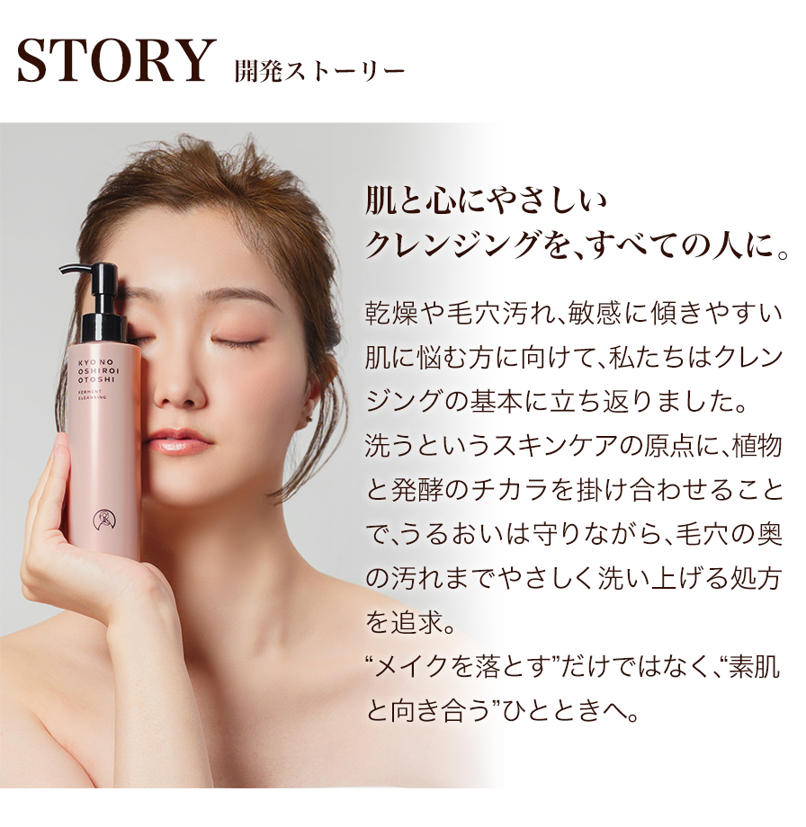 開発ストーリー