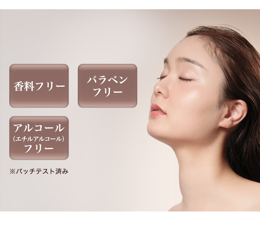 香料フリー パラベンフリー アルコール(エチルアルコール)フリー