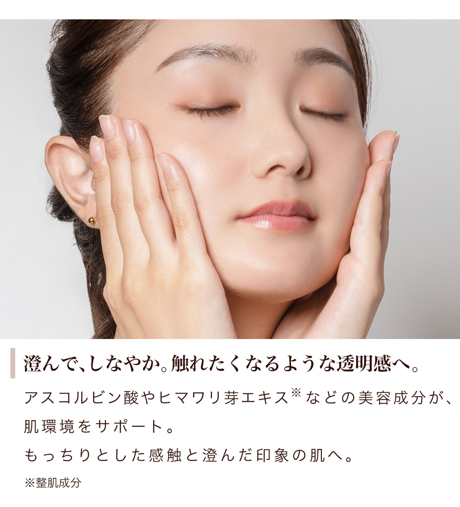 澄んで、しなやか。触れたくなるような透明感へ。