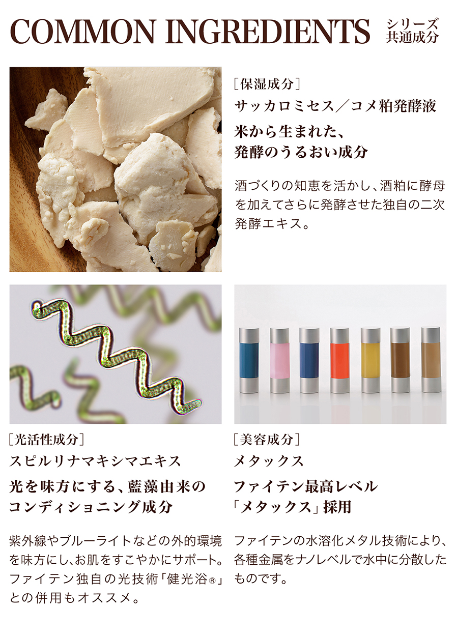 シリーズ共通成分