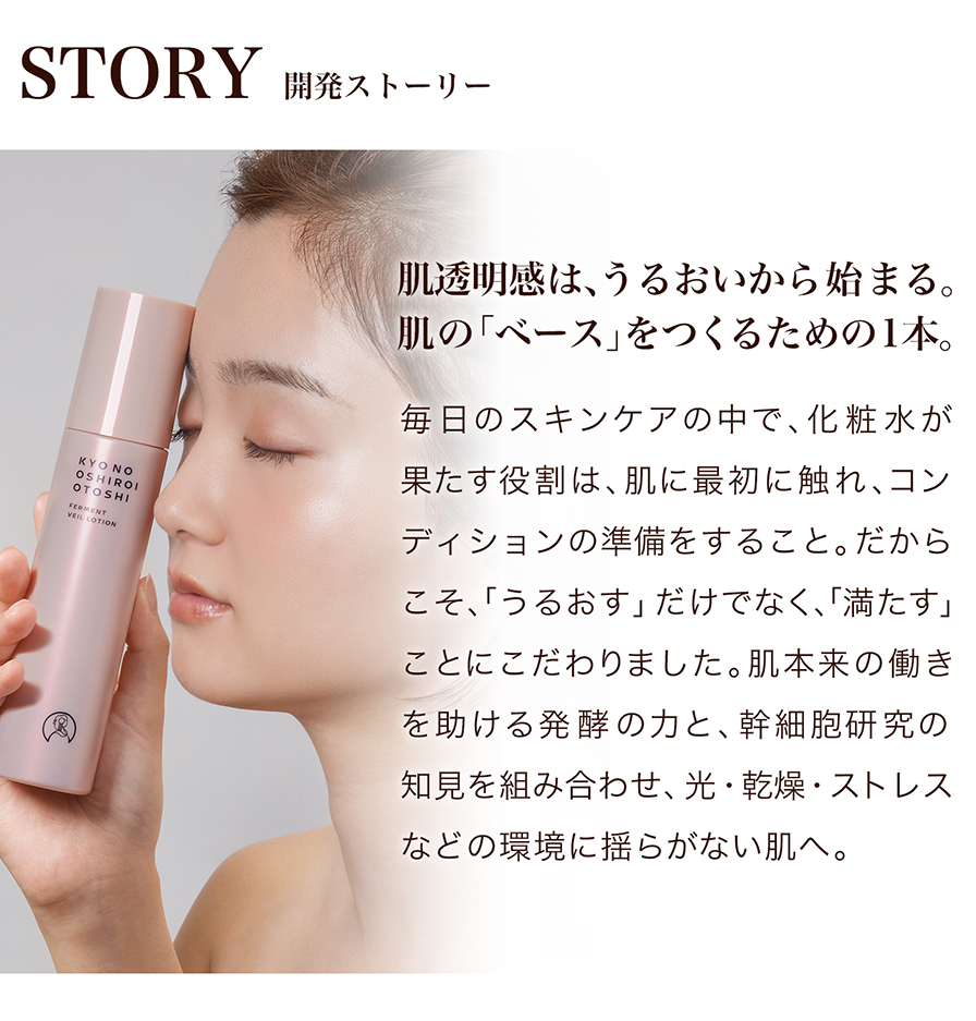 開発ストーリー