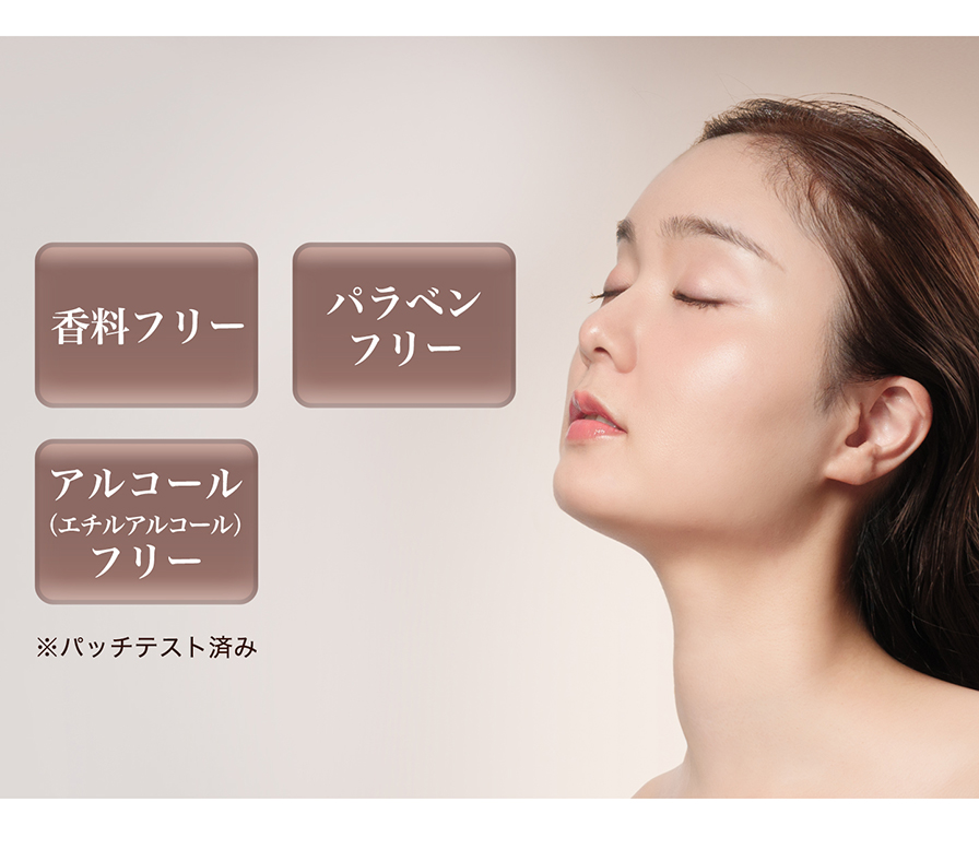 香料フリー パラベンフリー アルコール(エチルアルコール)フリー