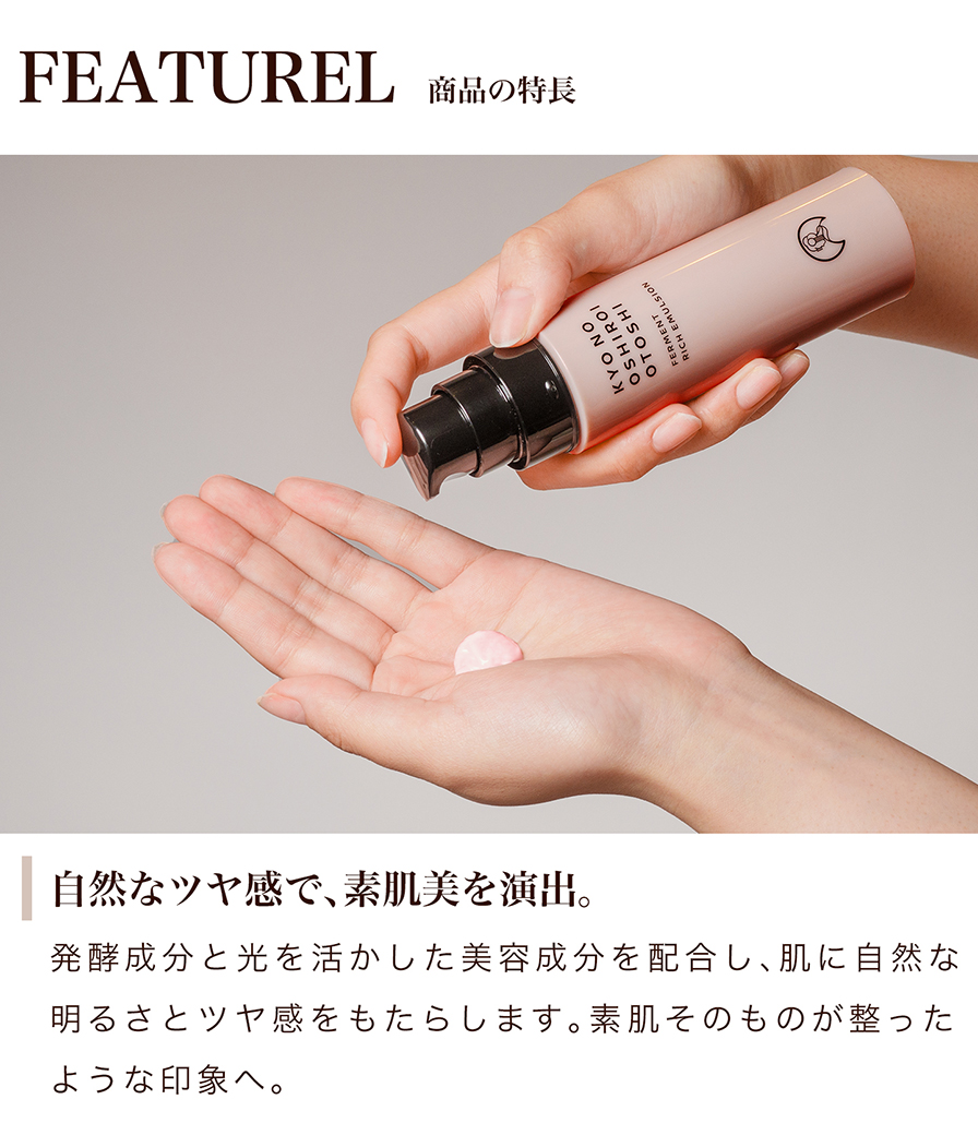 商品の特徴 自然なツヤ感で素肌美を演出。
