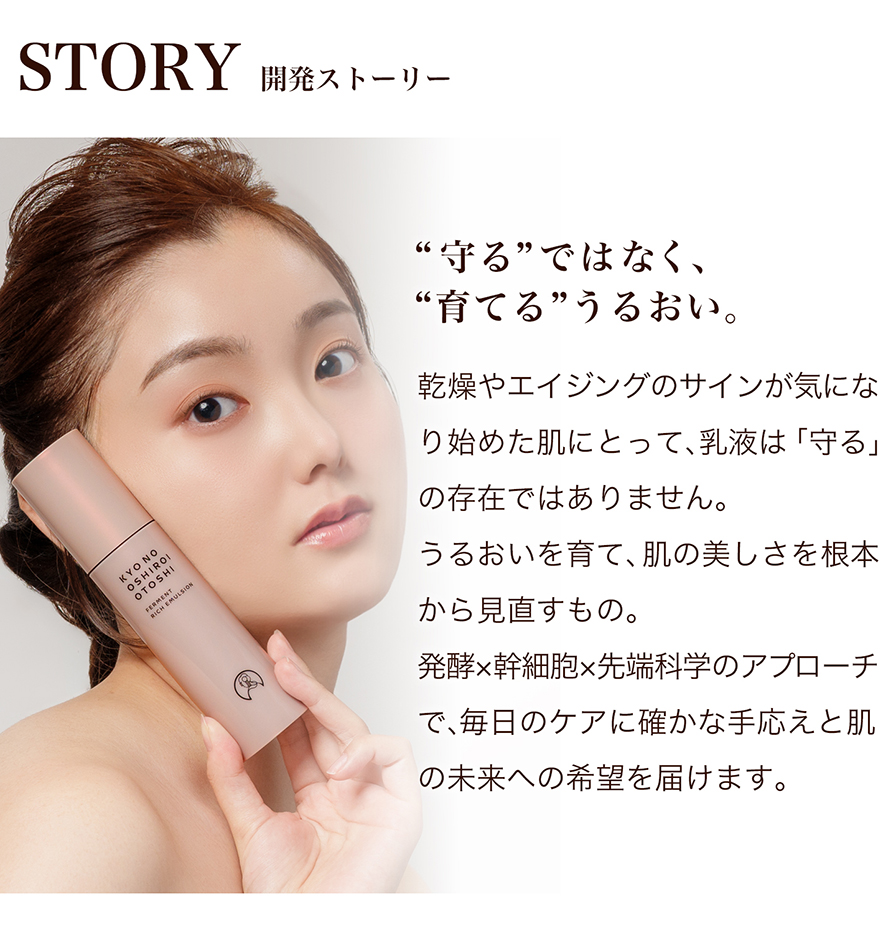 開発ストーリー