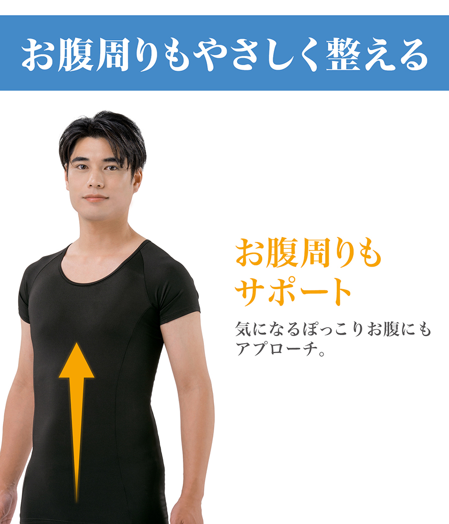 お腹周りもやさしく整える