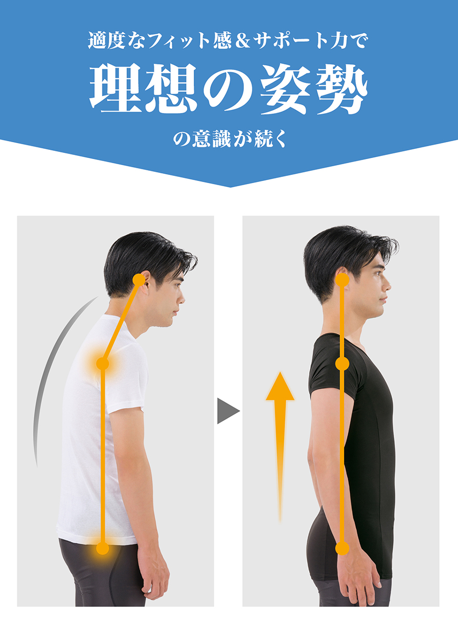 適度なフィット感&サポート力で理想の姿勢の意識が続く