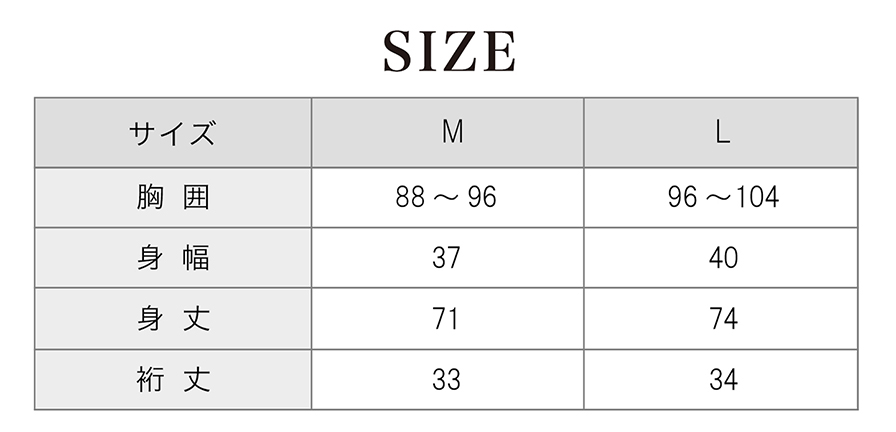 サイズ表