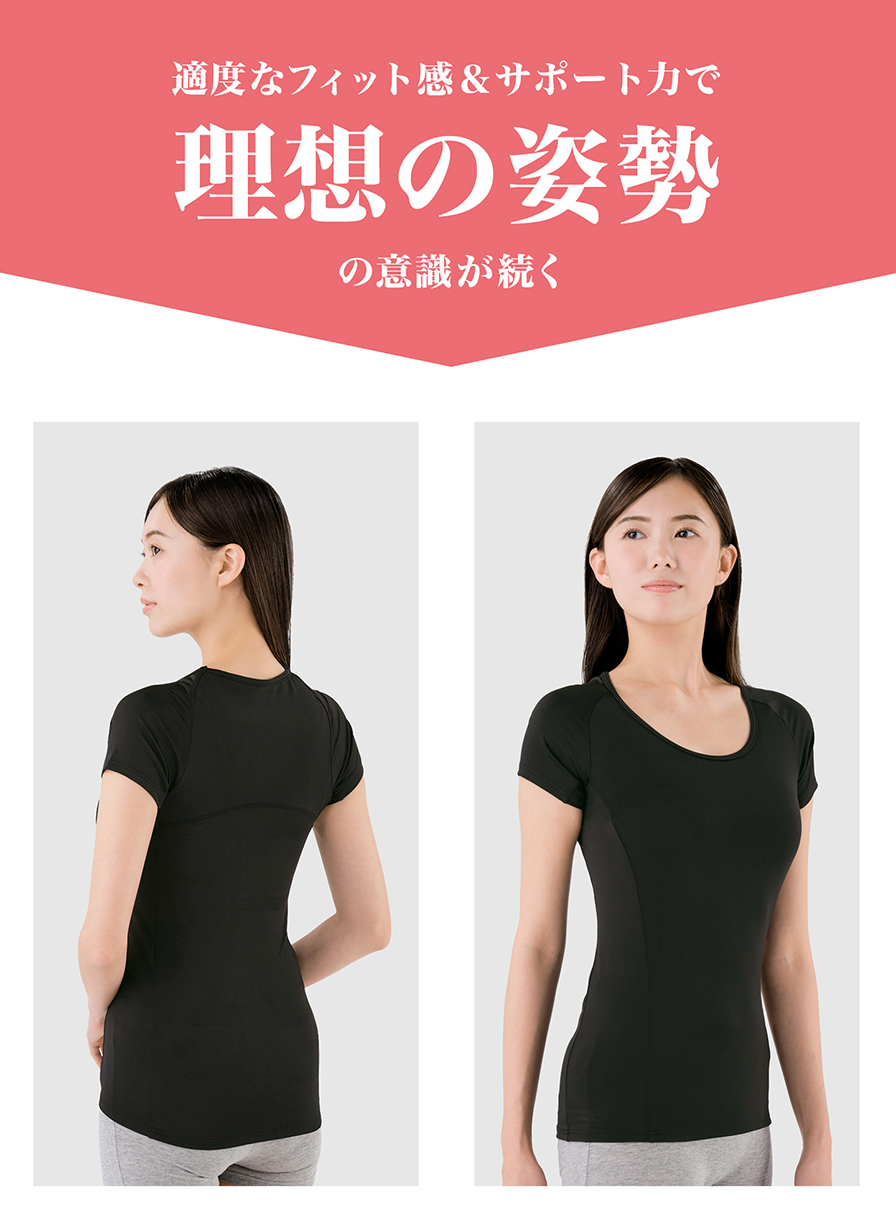 適度なフィット感&サポート力で理想の姿勢の意識が続く