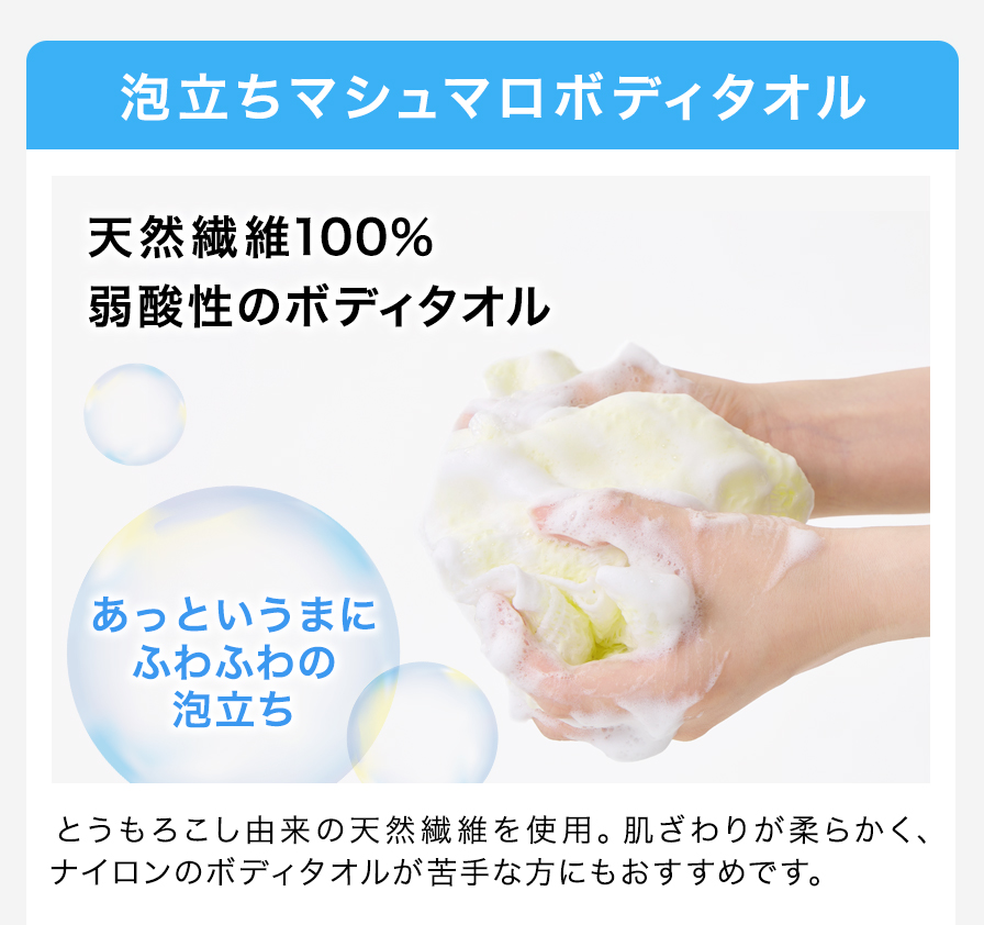 泡立ちマシュマロボディタオル