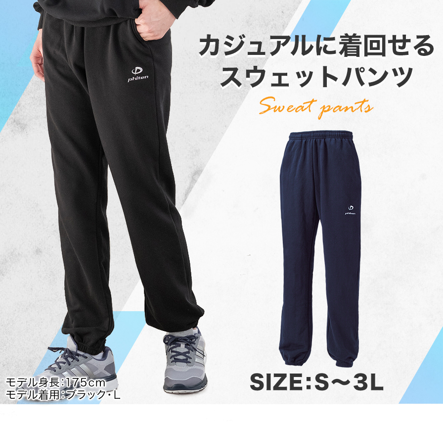 スウェットパンツ | ファイテン公式通販サイト【ファイテン