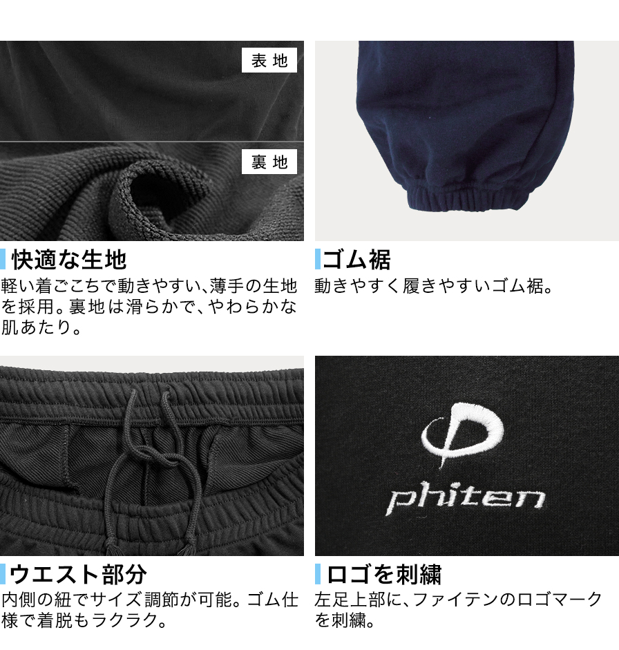 スウェットパンツ | ファイテン公式通販サイト【ファイテン