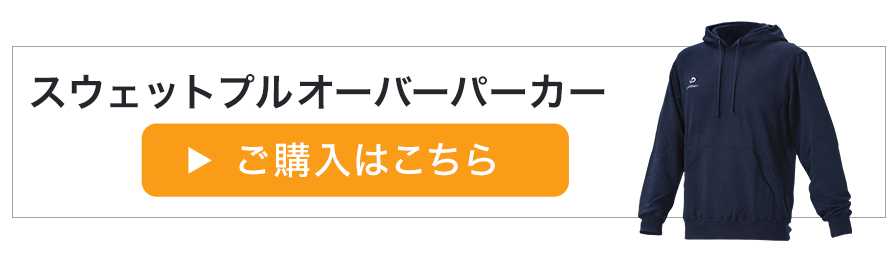 スウェットプルオーバーパーカー