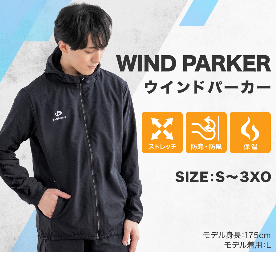 windパーカー