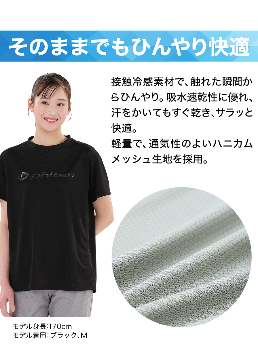 そのままでもひんやり快適