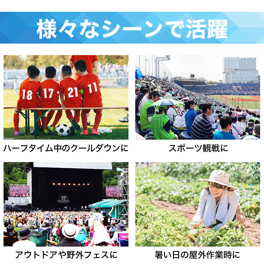 様々なシーンで活躍