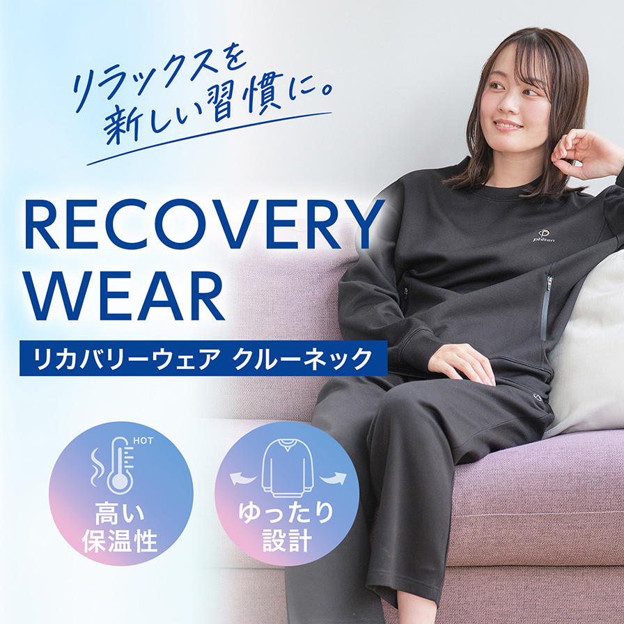 リカバリ―ウェア クルーネック
