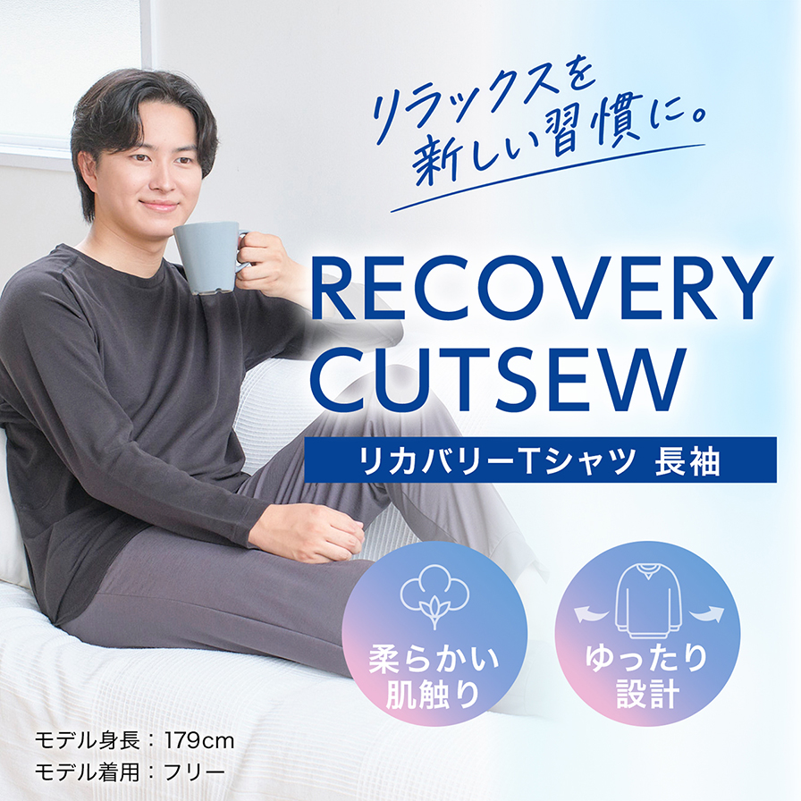 リカバリ―Tシャツ 長袖