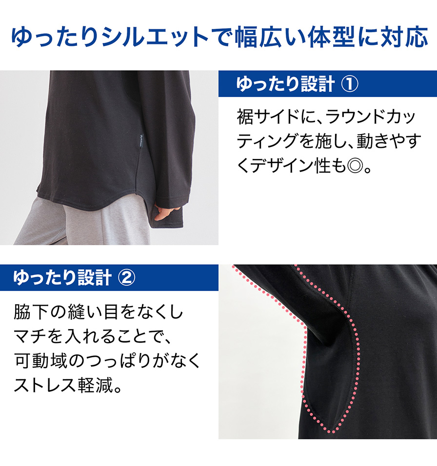 ゆったりシルエットで幅広い体型に対応