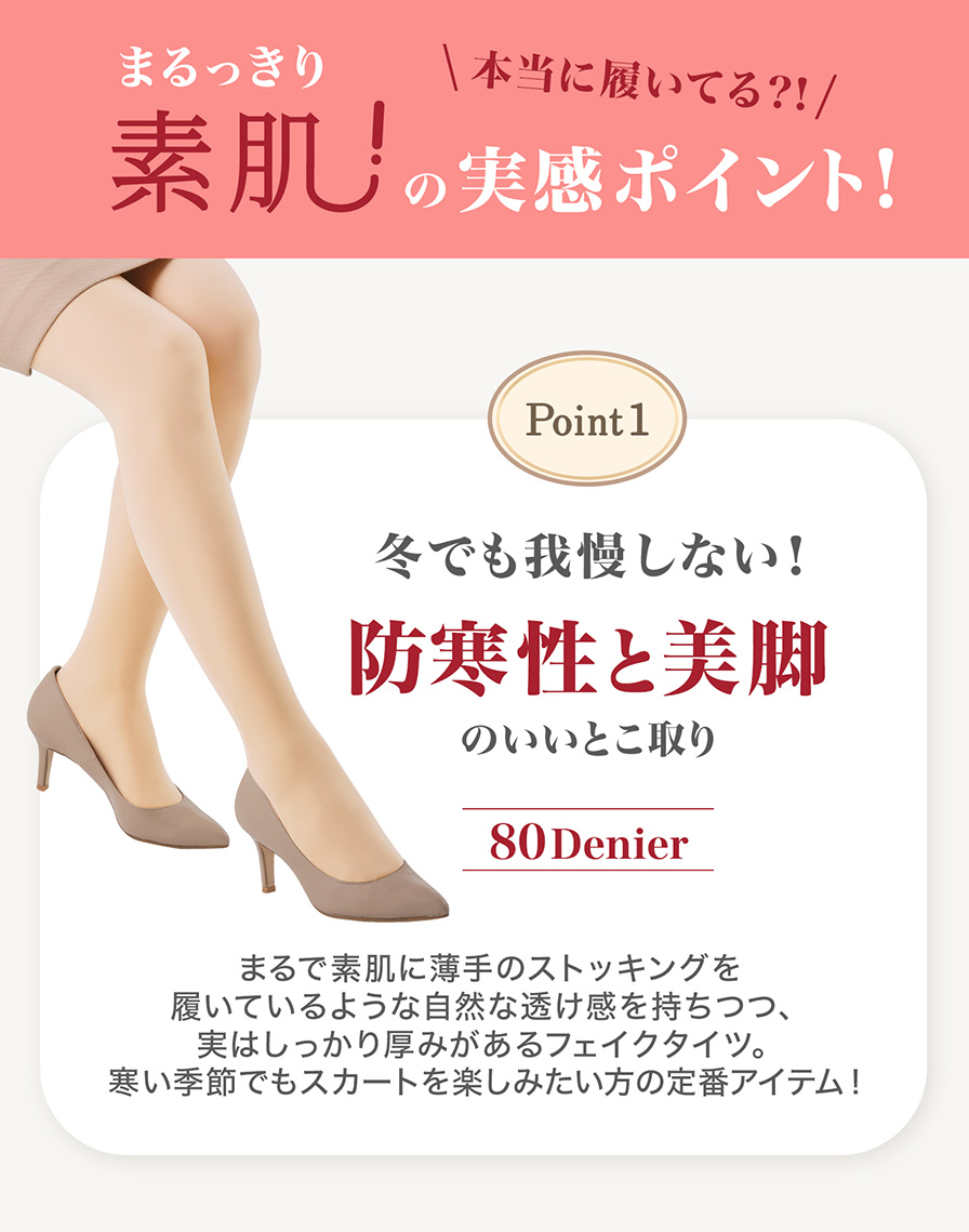 チュチュアンナ×ファイテン まるっきり素肌!のようなフェイクタイツ