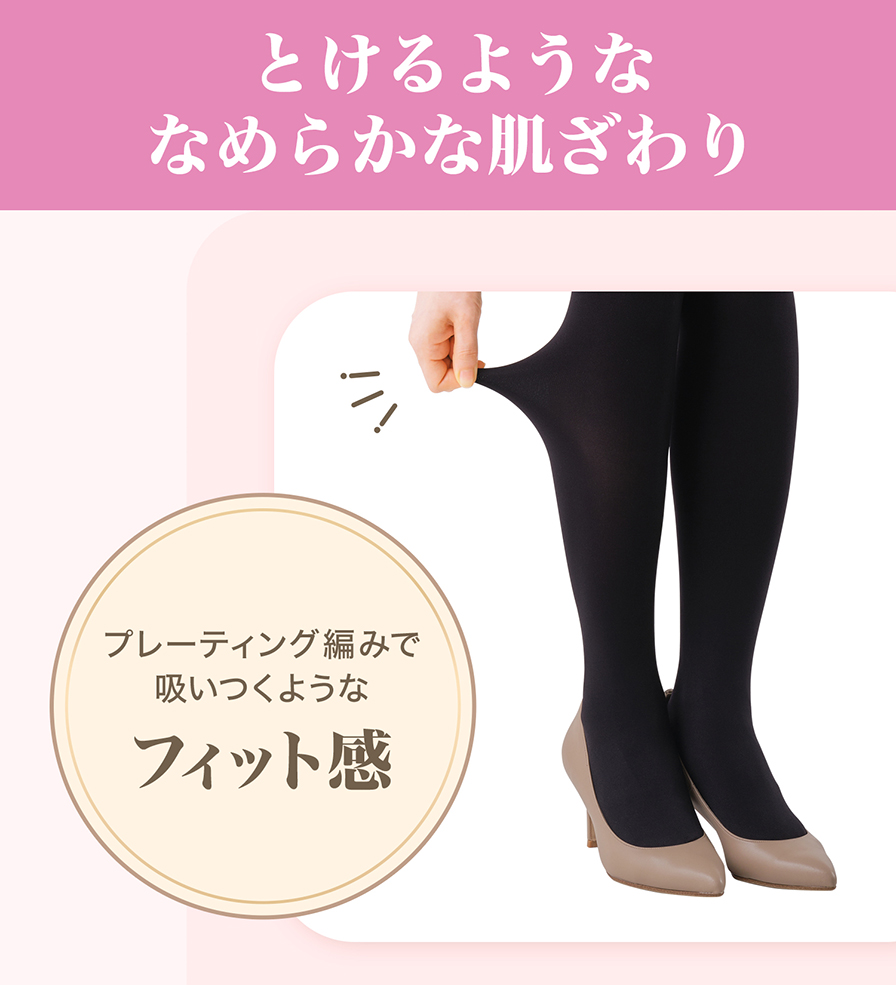 チュチュアンナ×ファイテン 感動のなめらかフィットタイツ