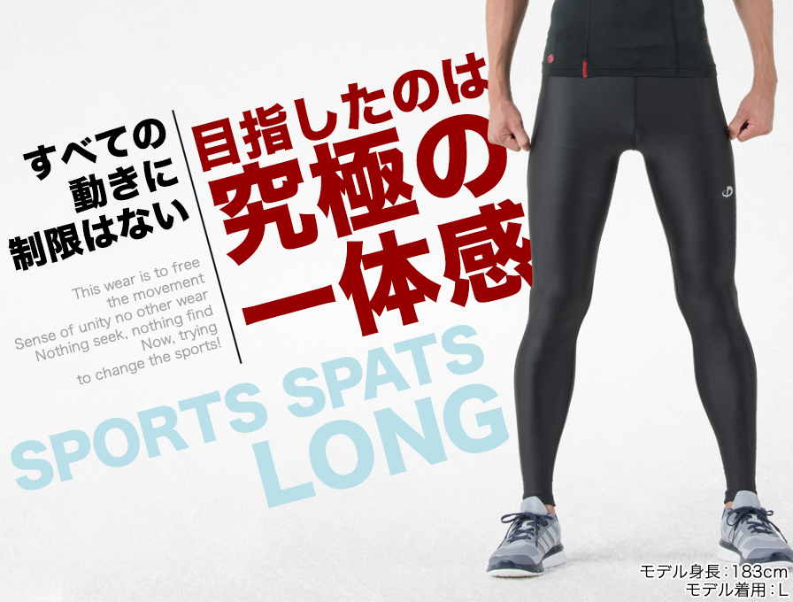 SPORTS SPATS ロング (吸汗速乾) | ファイテン公式通販サイト