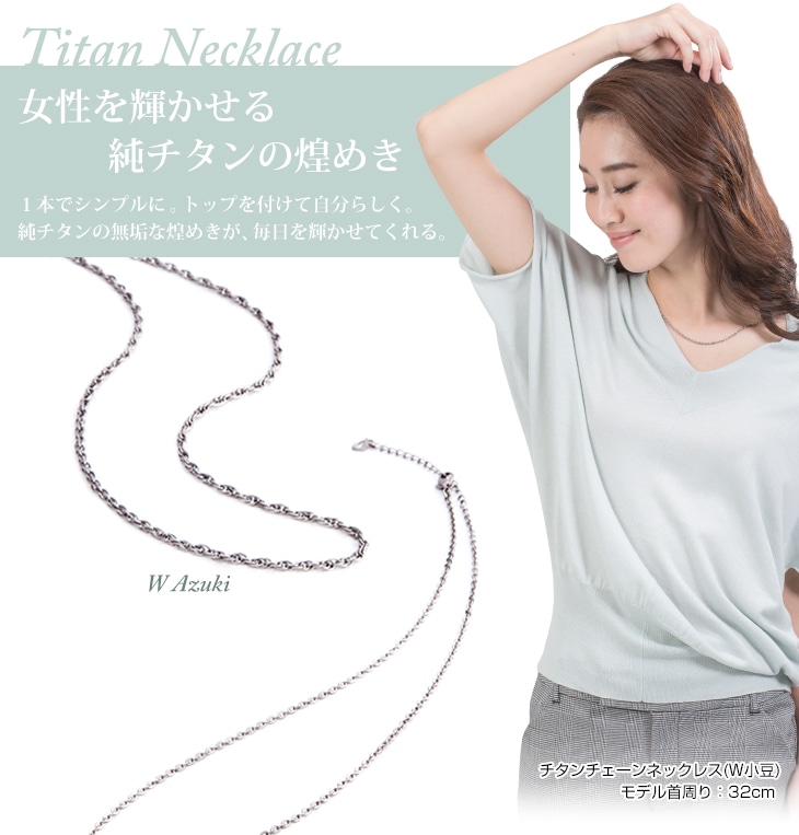 チタンチェーンネックレス(小豆) | ファイテン公式通販サイト【ファイテンオフィシャルストア】