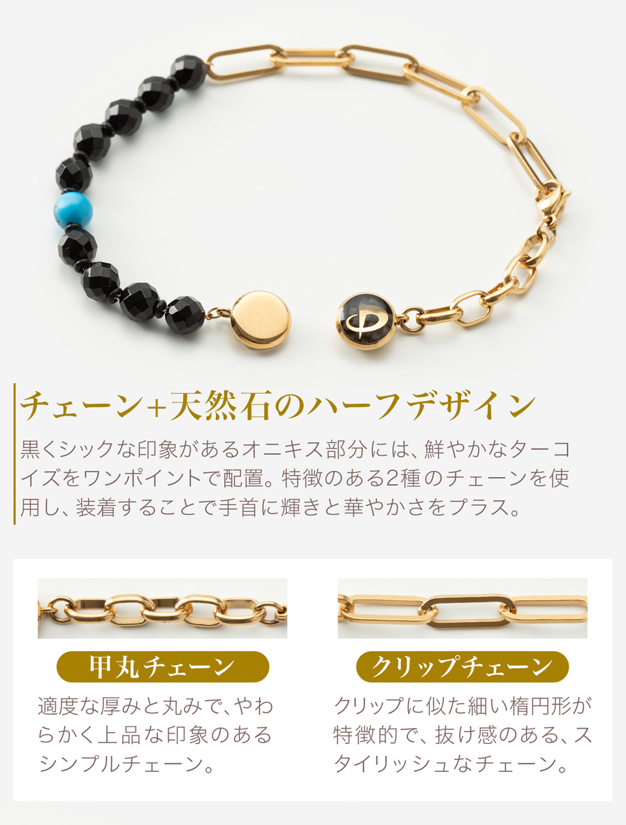 チェーン＋天然石のハーフデザイン