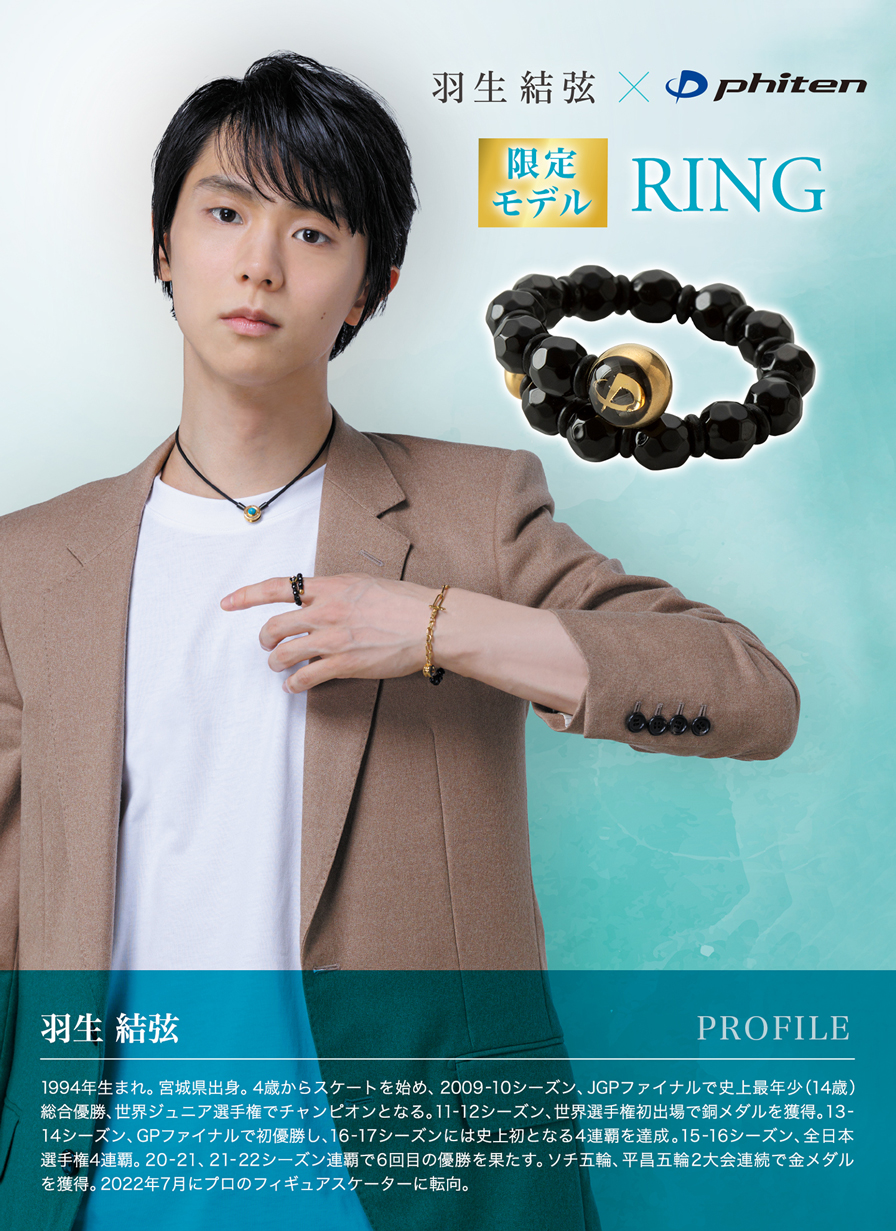 羽生結弦選手愛用品 リング オニキス