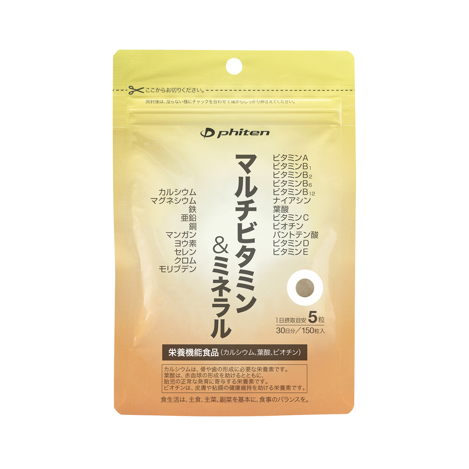 マルチビタミン&ミネラル(栄養機能食品)【定期購入】