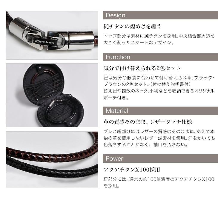 RAKUWAブレスX100 レザータッチモデル | ファイテン公式通販サイト