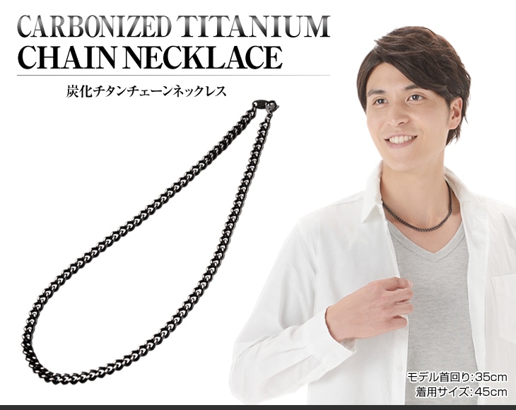 炭化チタンチェーンネックレス 45cm | ファイテン公式通販サイト
