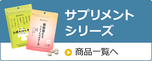 定期販売｜ファイテンオフィシャルストア