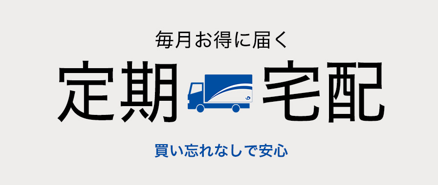 定期販売｜ファイテンオフィシャルストア