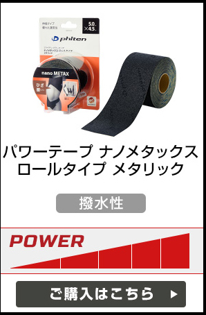 パワーテープ ナノメタックス ロールタイプ メタリック