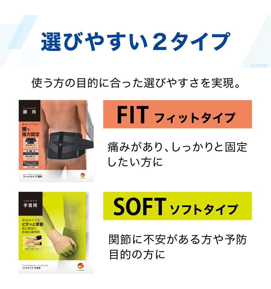 選びやすい2タイプ