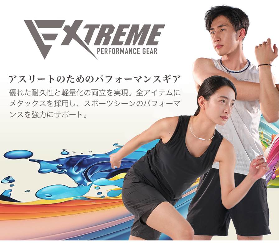 EXTREME | ファイテン公式通販サイト【ファイテンオフィシャルストア】