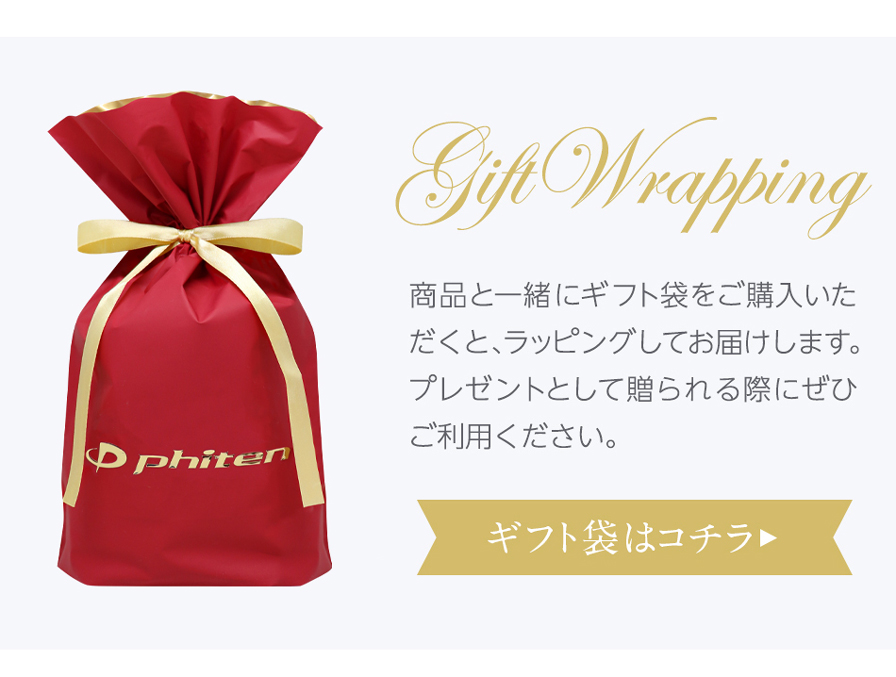 ギフト袋はコチラ